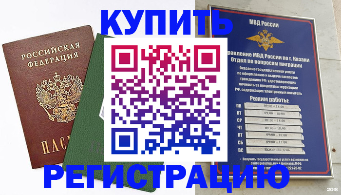 временная регистрация купить в Карачаевске